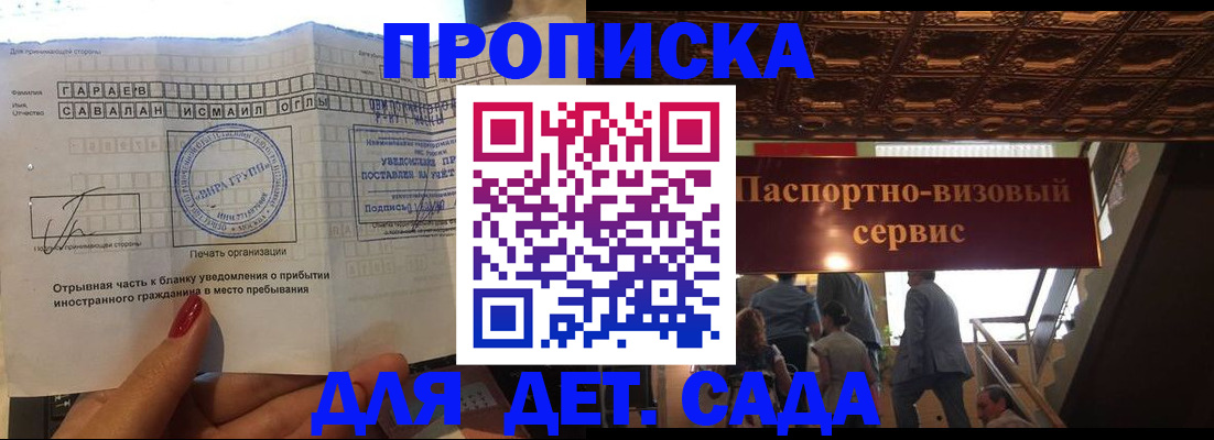 временная регистрация для школы в Липецке