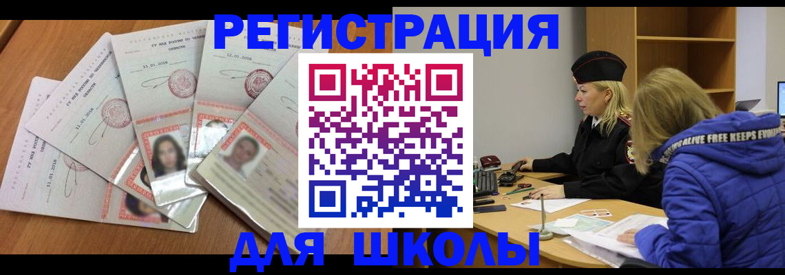 прописка ребенка в Липецке