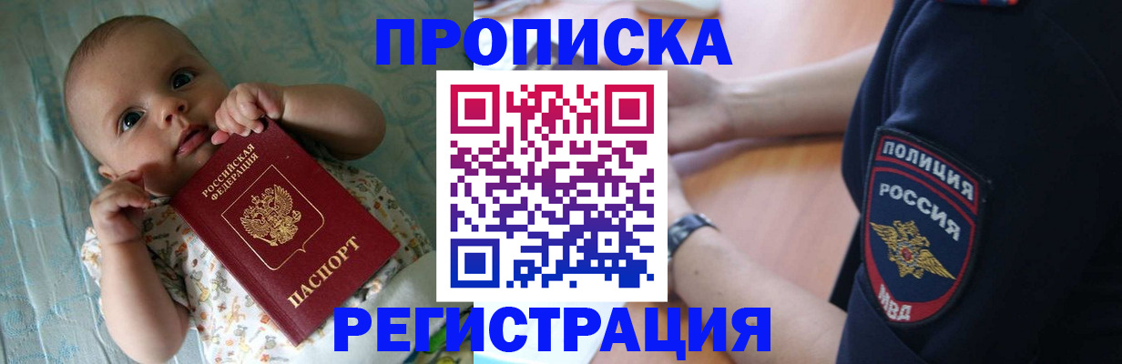 прописка штамп в Липецке