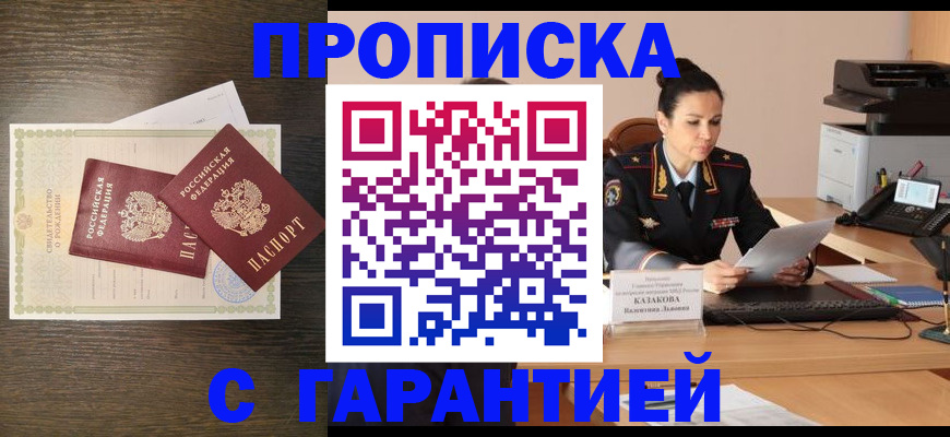 временная регистрация купить в Липецке