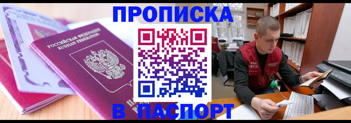 временная регистрация в квартире в Липецке